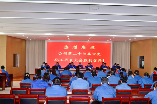 (Figure 1 Venue of the 27th 6th Workers' Congress of the Company).jpg
