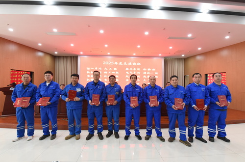 图7 大会表彰2024年度先进班组-压缩.jpg